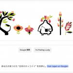 Googleロゴがかわいいアニメーション！春分の日仕様に！