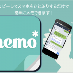 散らばる情報をふってまとめるメモアプリ「mato*memo(まとめも)」