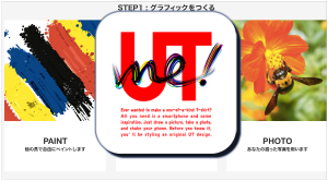 【ユニクロ】自分だけのTシャツをつくれる新サービスアプリ『UTme!』が登場!