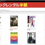 激安！『進撃の巨人』など大人気コミックレンタル全巻391円〜！借りるならここで決まり！【DMM.com】