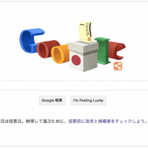 本日（2014年12月14日）Googleロゴ 『衆議院議員総選挙の投票日』仕様に！投票にいこう！