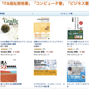 【Amazon】Kindle本40%割引！年末に読んでほしい「IT&福祉資格書」「コンピュータ書」「ビジネス書」割引セール開催中！