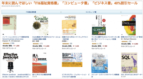 【Amazon】Kindle本40%割引!年末に読んでほしい「IT&福祉資格書」「コンピュータ書」「ビジネス書」割引セール開催中!