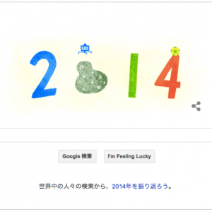 本日（2014年12月31日）Googleロゴ『大晦日！良いお年を！』アニメーション仕様に！