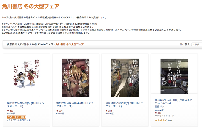 【Amazon】Kindleストア『角川書店 冬の大型フェア』7,820作品が60%OFFに！