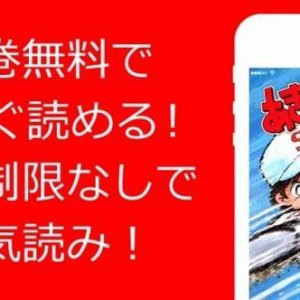 マジ！？コミック全巻を時間制限無しで完全無料で読める！Androidアプリ『マンガデイズ』