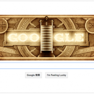 本日（2015年2月18日）Googleロゴ『アレッサンドロ ボルタ 生誕 270 周年』仕様のアニメーションロゴに！