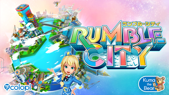 おもしろいぞ！コロプラ 街づくりシュミレーションゲーム『ランブル・シティ（Rumble City）』リリース！