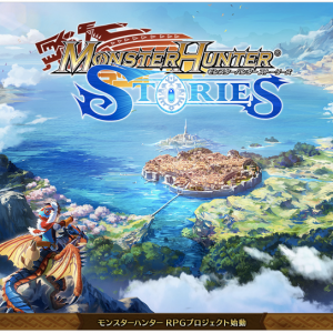 シリーズ初RPG『モンスターハンター ストーリーズ』2016年発売予定！