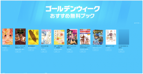 iTunes 「ゴールデンウィーク おすすめ無料ブック」開催中！10冊を無料で読める！