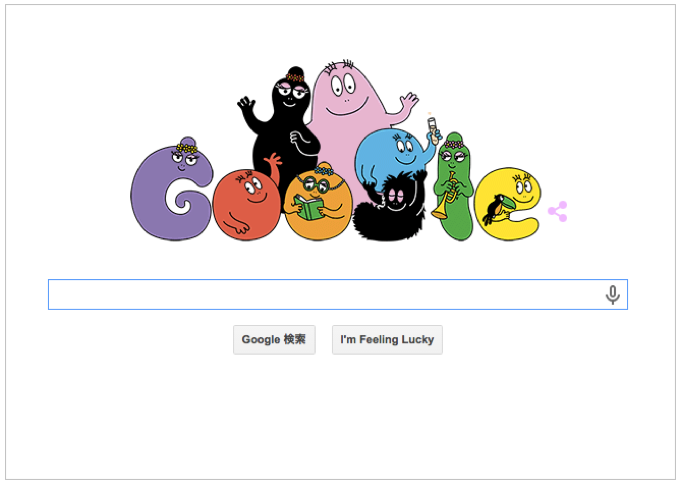 本日（2015年5月19日）Googleロゴ 『バーバパパ 出版 45 周年』アニメーションロゴに！