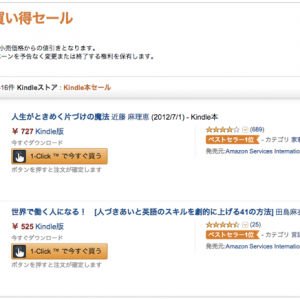 Amazon Kindleストア「50%OFF お買い得セール」2,051作品が対象に!