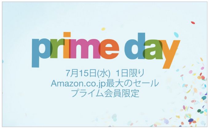 Amazon最大のセール「PRIME DAY（プライムデー）」が1日限り7月15日(水)開催！