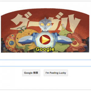 本日（2015年7月7日）Googleロゴ 『円谷英二 生誕114周年』アニメーションロゴに！