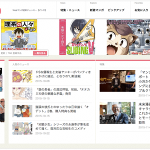 これは便利！マンガの更新が一括で分かる！Webマンガ情報専門サービス「Pinga（ピンガ）」