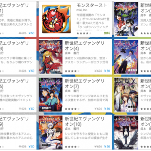 「モンスト × エヴァコラボ」新世紀エヴァンゲリオン電子書籍が50円に！全14巻が700円！