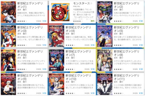 「モンスト × エヴァコラボ」新世紀エヴァンゲリオン電子書籍が50円に!全14巻が700円!