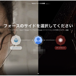 Googleがスター・ウォーズとコラボ！様々なアプリがフォースで変わる！あなたはどっちだ！？