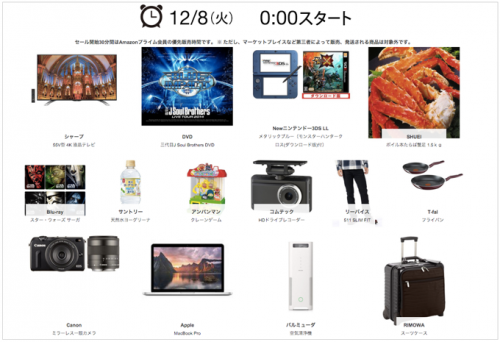 いよいよ今夜0時より！Amazon「サイバーマンデーセール」目玉商品タイムスケジュール発表！