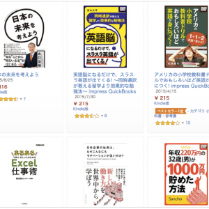 激安50％OFF以上！Kindleストア「つい真似したくなる一流の仕事術・厳選95」