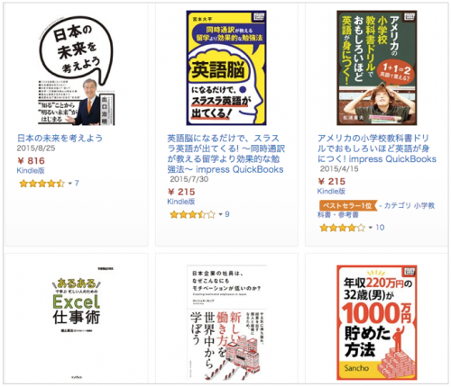 激安50%OFF以上!Kindleストア「つい真似したくなる一流の仕事術・厳選95」