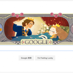 本日（2016年1月12日）Googleロゴ フランスの詩人「シャルル・ペロー 生誕 388 周年」仕様に