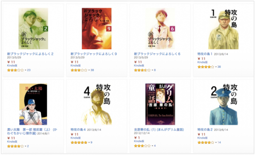 Amazon Kindleストア 人気漫画がなんと11円と激安セール！海猿全巻が132円に！？