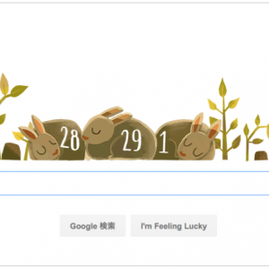 本日（2016年2月29日）Googleロゴ「うるう年 2016」アニメーション仕様に！