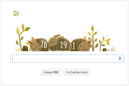 本日（2016年2月29日）Googleロゴ「うるう年 2016」アニメーション仕様に！