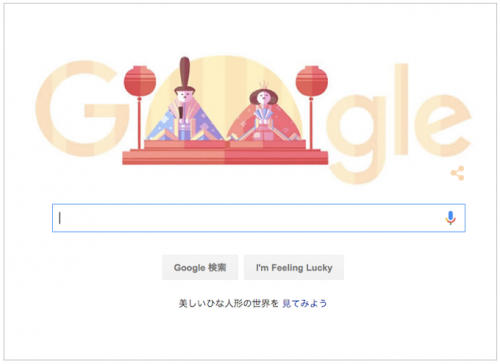本日（2016年3月3日）Googleロゴ 「ひな祭り 2016」仕様に！美しいひな人形の世界を 見てみよう