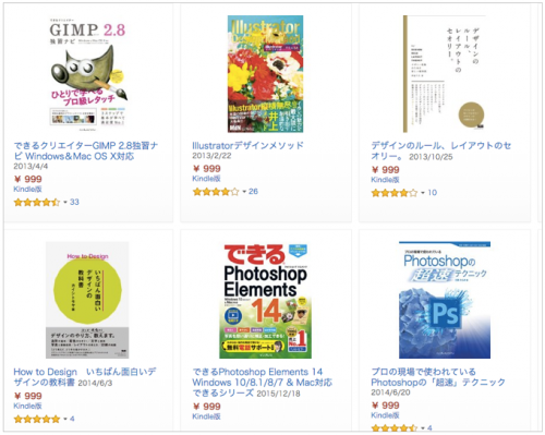 お！？デザイン本が999円と激安！Kindleストア 春は「デザイン」をきちんと学習セール！