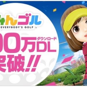 「みんゴル」配信2日で早くも100万ダウンロード突破！記念プレゼント配布決定