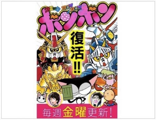 懐かしい!コミックボンボンがWebコミックとして復活!