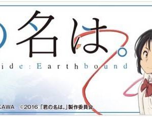 「君の名は。」アナザーストーリーの漫画版をサイコミなら無料で読める！