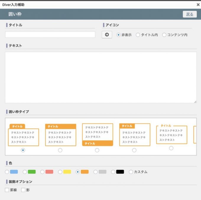 囲い枠