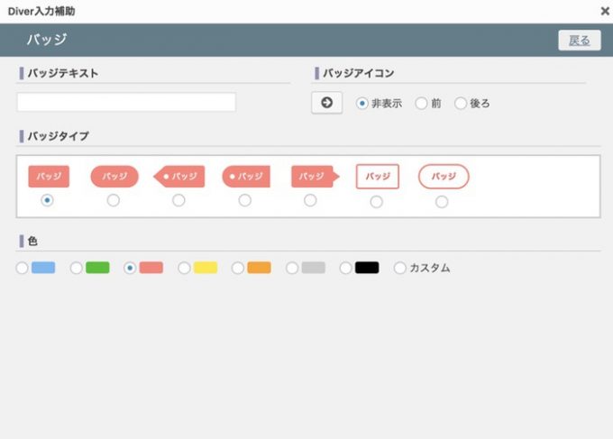 バッジ