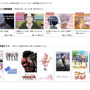 Nアニメ ログイン不要！無料でアニメが見放題！最新情報をまとめたWebサイト