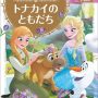 『アナと雪の女王』の新しいおはなしが絵本になって登場!エルサとアナの新ストーリーが読める!【アナ雪】