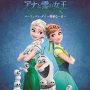 『アナと雪の女王 / エルサのサプライズ』ミニアルバムが早くも登場！短編主題歌を収録！