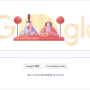 本日（2016年3月3日）Googleロゴ 「ひな祭り 2016」仕様に！美しいひな人形の世界を 見てみよう